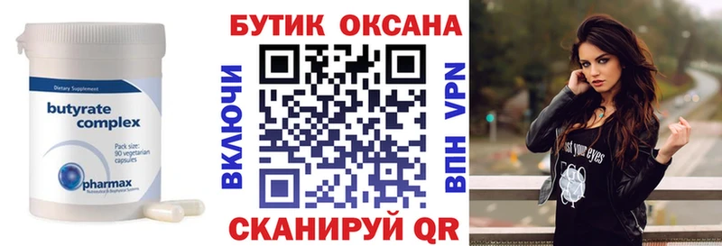БУТИРАТ BDO  Льгов 